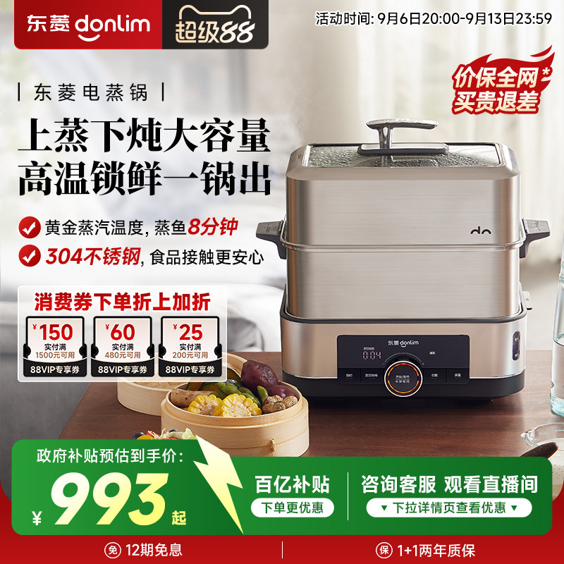 东菱电蒸锅大容量家用速蒸多功能预约定时蒸炖一体蒸箱多层不锈钢