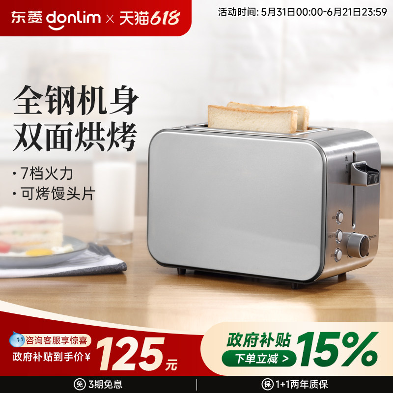 东菱 DL-8117早餐机吐司机烤面包机烤吐司家用小型多功能多士炉