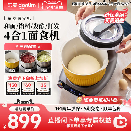东菱全自动家用和面绞肉一体机