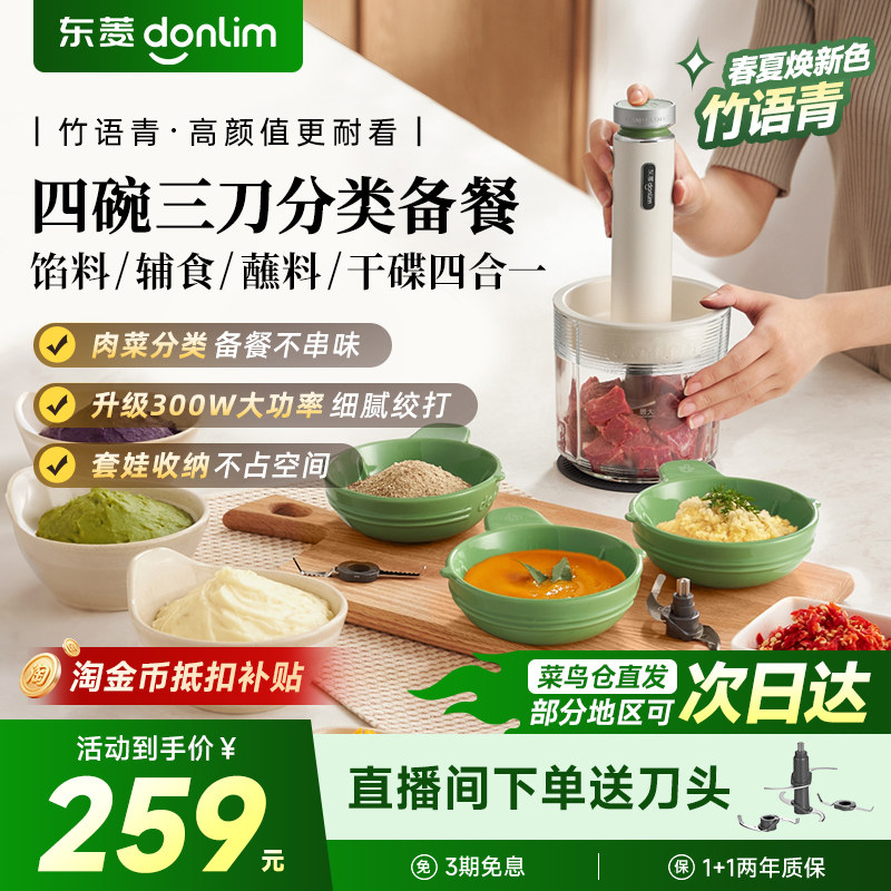 【新品】东菱佐料机绞肉机家用全自动备餐料理机绞馅多功能破壁机