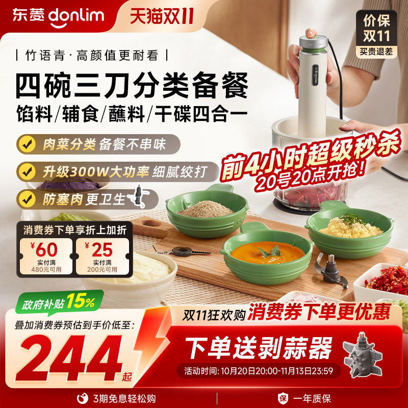 东菱佐料机绞肉机家用全自动多功能破壁机备餐料理机辅食碎菜绞馅