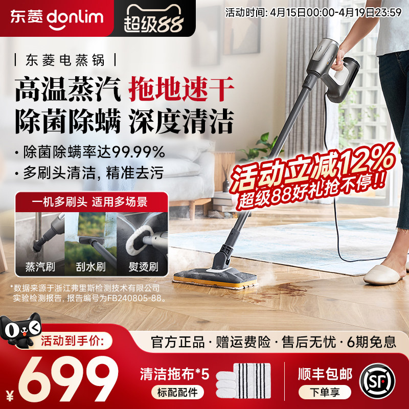 东菱家用高温蒸汽拖把手持清洁机家用多功能蒸汽清洁机拖地机