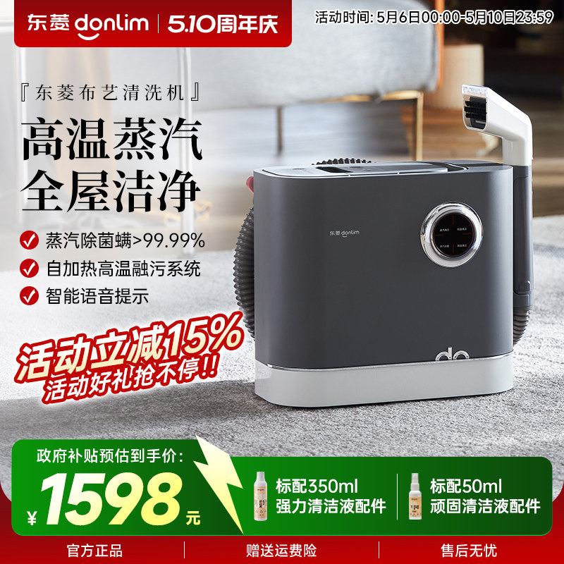 东菱布艺沙发清洗机高温蒸汽喷抽吸一体地毯窗帘床垫DL-6906