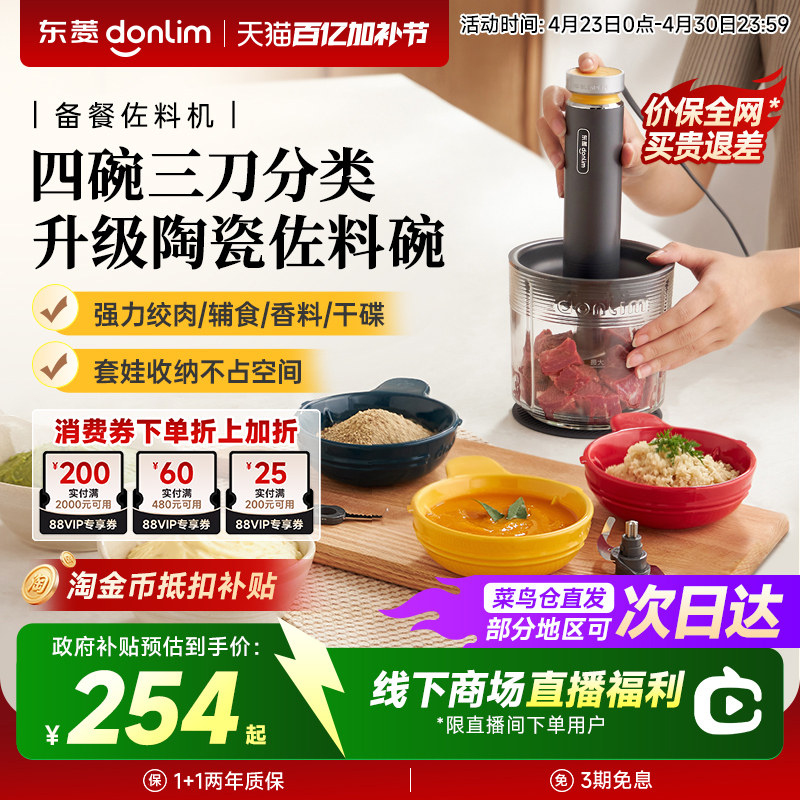 东菱佐料机绞肉机家用全自动多功能破壁机备餐料理机辅食碎菜绞馅