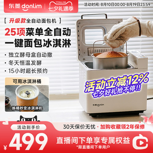 新品面包机东菱自动撒料