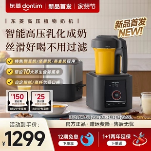 东菱植物奶机多功能免手洗豆浆机小型家用全自动榨汁机新款 破壁机