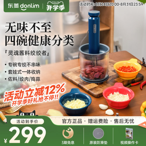 东菱佐料机料理机绞肉机家用电动小型多功能蒜泥搅拌机碎菜全自动