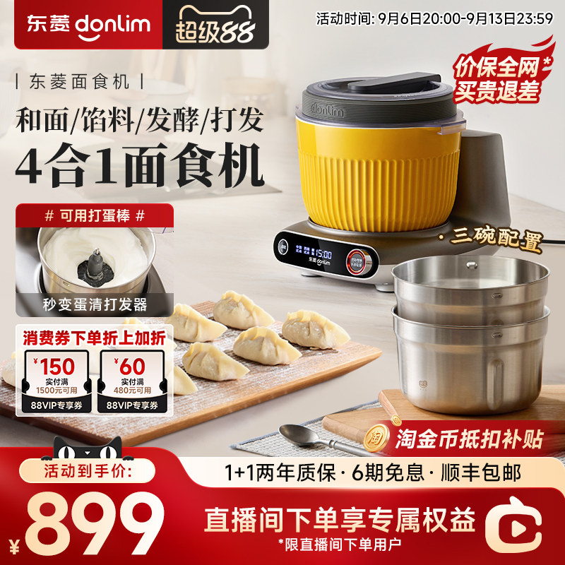东菱全自动家用和面绞肉一体机图片