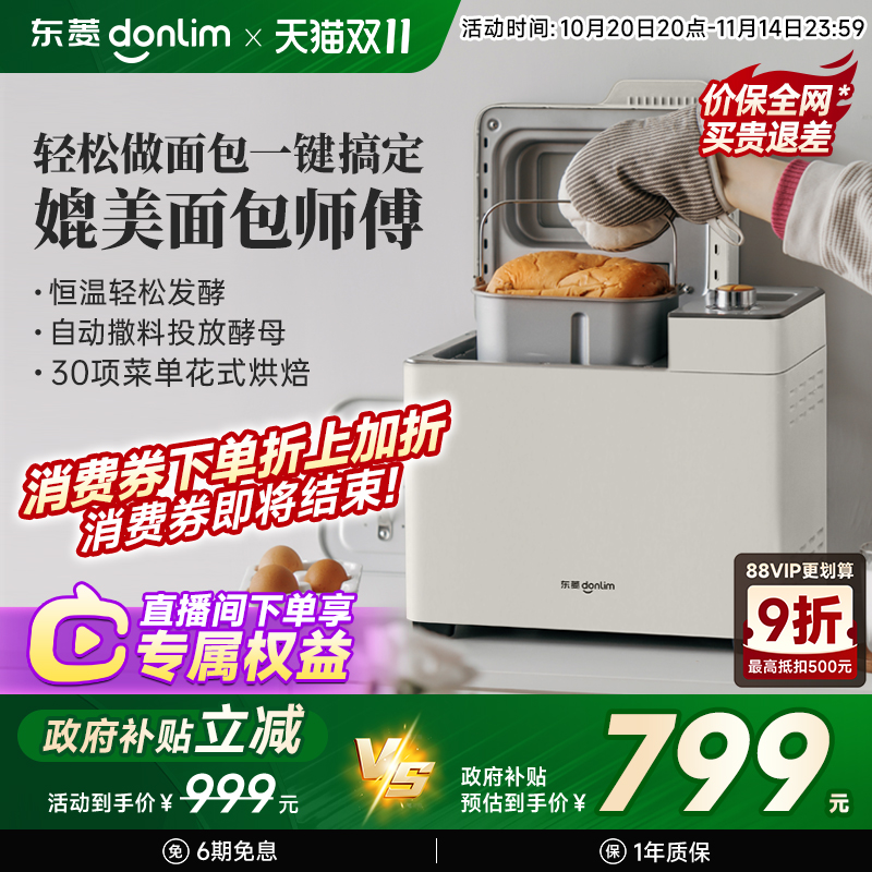 东菱面包机自动撒料独立酵母盒