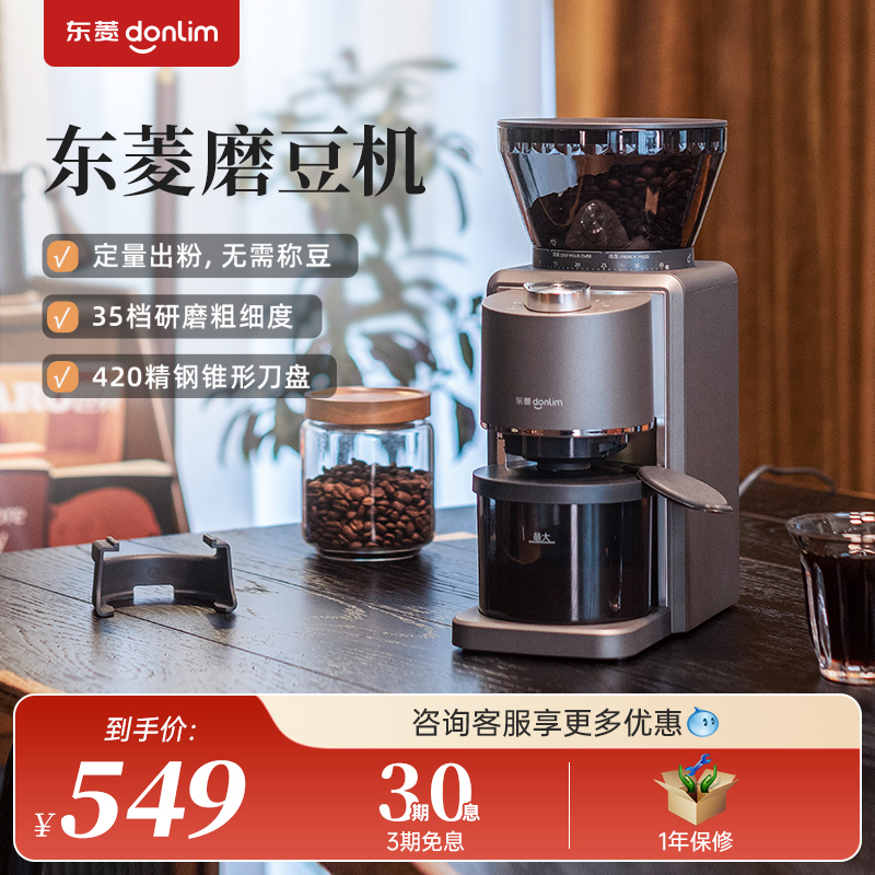 磨豆机9406东菱2档定量