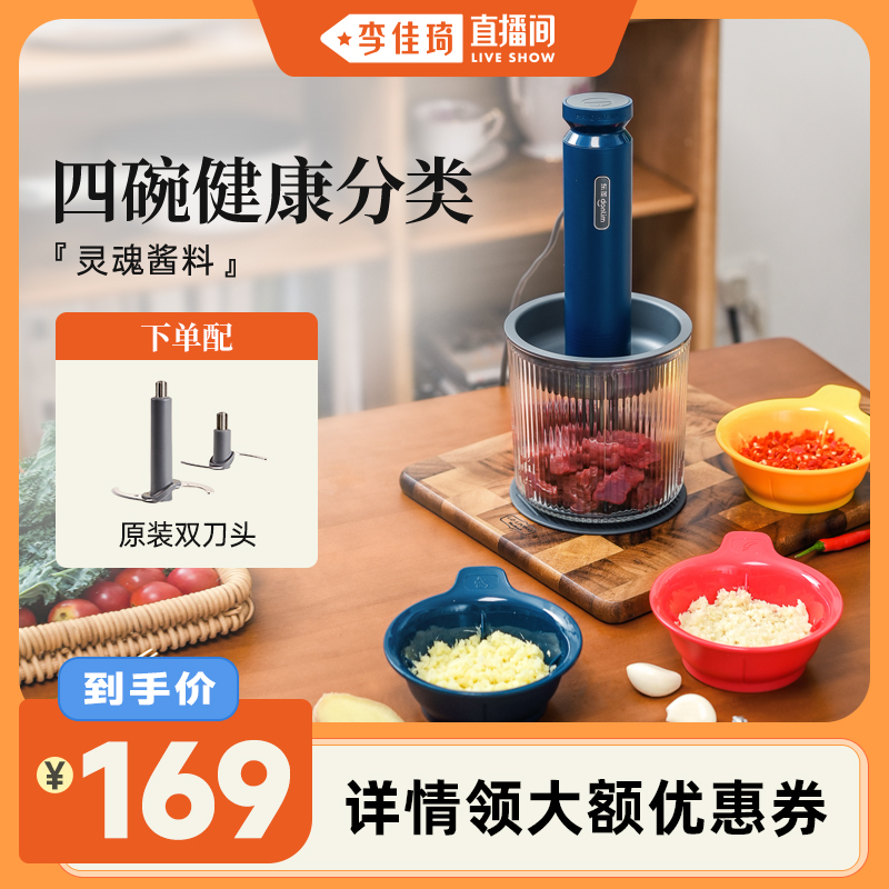 【李佳琦直播间】东菱佐料机绞肉机家用电动小型搅拌蒜泥料理机