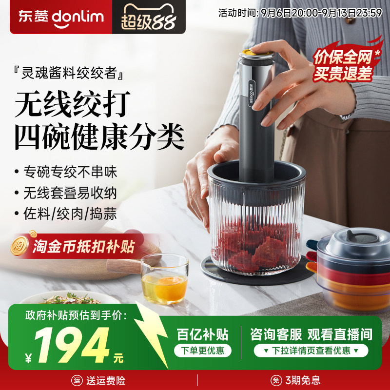东菱佐料机绞肉机家用电动小型搅拌蒜泥全自动料理机辅食多功能