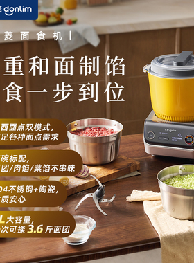 东菱全自动家用和面绞肉厨师机