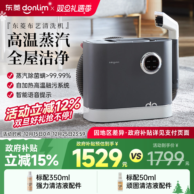 东菱布艺沙发清洗机高温蒸汽喷抽吸一体地毯窗帘床垫DL-6906