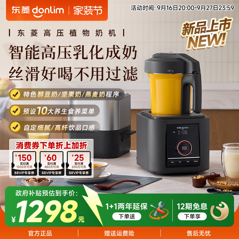 东菱植物奶机家用多功能豆浆机榨汁机免手洗全自动破壁机DL-1457