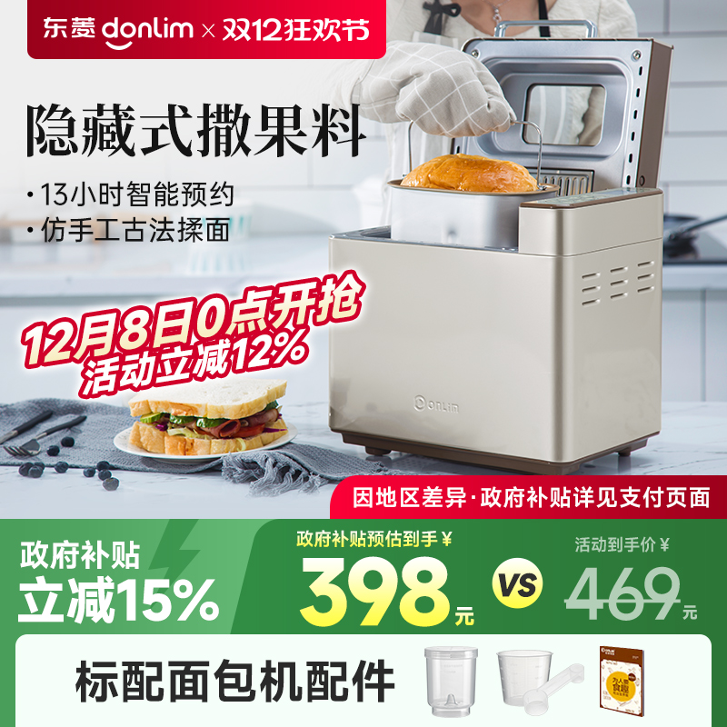 小型面包机东菱多功能全自动蛋糕