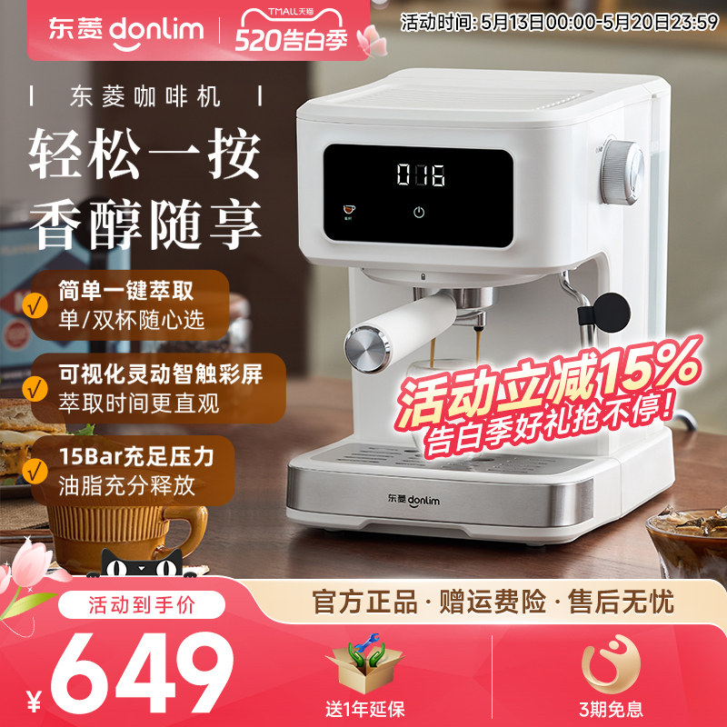 【新品】东菱DL-8501咖啡机小型家用意式半自动萃取奶泡一体机