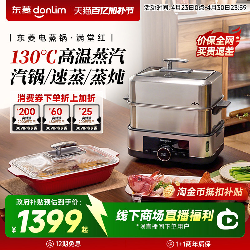 东菱电蒸锅多层速蒸家用多功能早餐机不锈钢蒸汽锅蒸炖一体蒸箱