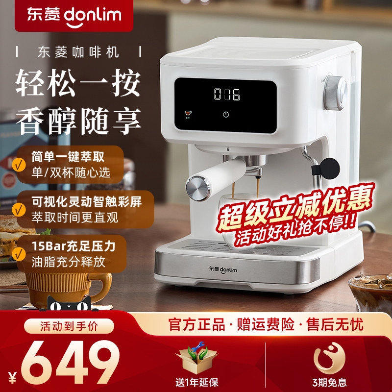 【新品】东菱DL-8501咖啡机小型家用意式半自动萃取奶泡一体机