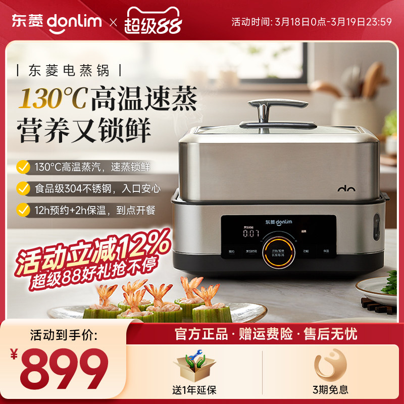 【新品】东菱电蒸锅家用多功能预约定时蒸炖一体锅不锈钢速蒸汽锅