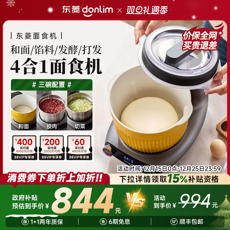 【新品】东菱和面机绞肉机面食机揉面搅拌一体机全自动家用小型