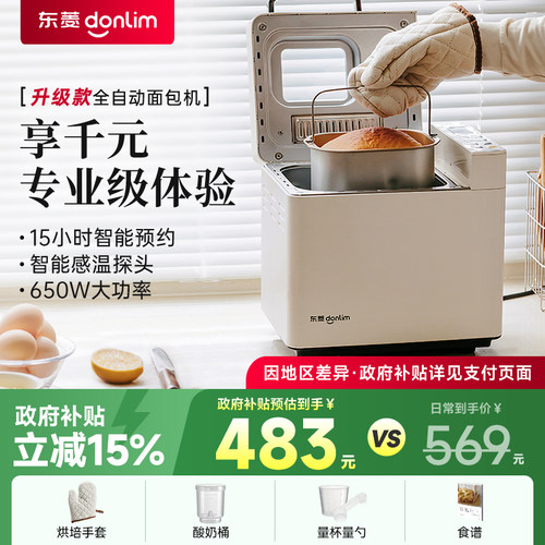 东菱DL-4705面包机家用自动撒料蛋糕机发酵机和面机多功能早餐机