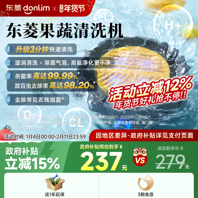 【新品】东菱升级转转果蔬净化器食材清洗机除菌除农残自动洗菜机