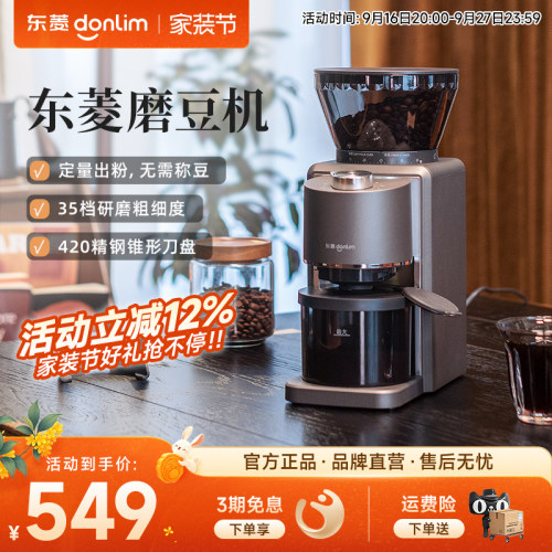 东菱磨豆机DL-9406电动磨豆机家用自动咖啡豆研磨小型意式磨粉机