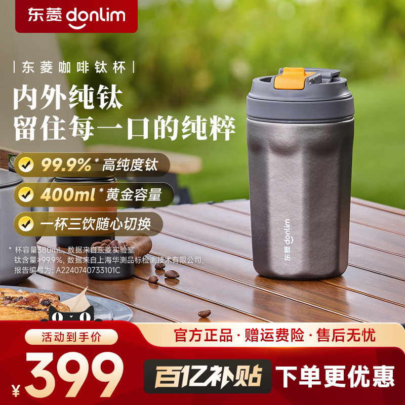 东菱咖啡钛杯纯钛保温杯双饮口便携式饮水杯户外车载泡茶水杯礼物