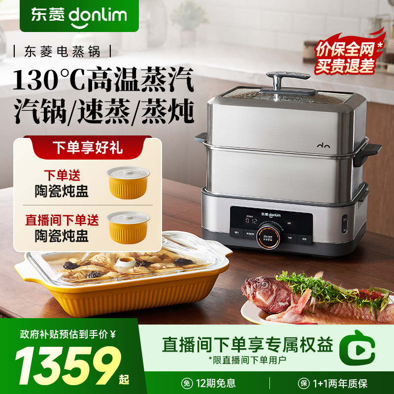 东菱电蒸锅家用多功能不锈钢蒸汽锅早餐机预约蒸炖一体锅三层蒸笼