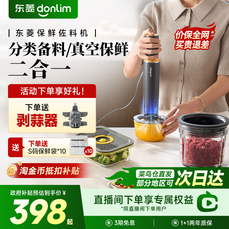 【新品】东菱保鲜佐料机多功能家用备餐辅食绞肉机抽真空料理机