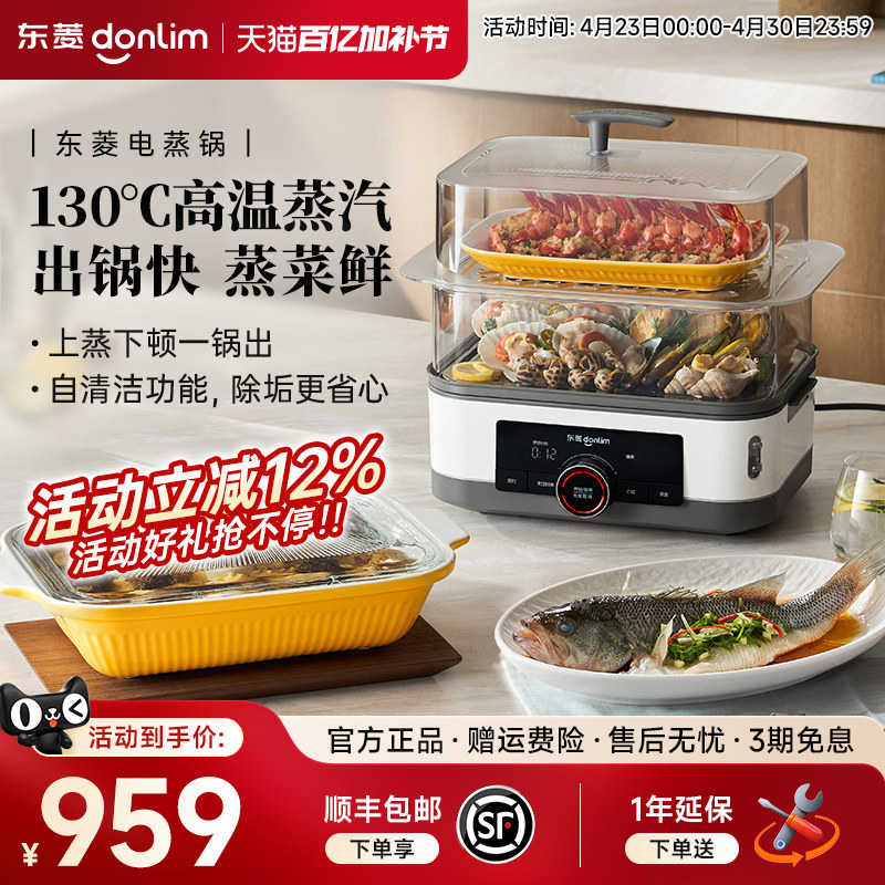 【新品】东菱电蒸锅多功能家用可预约大容量蒸汽锅多层蒸锅DL-F1