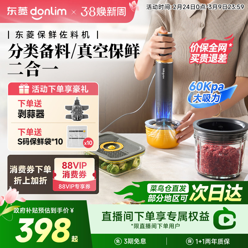 【新品】东菱抽真空机多功能绞肉机备餐料理机保鲜佐料机厨房电器