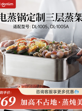 【配件】东菱电蒸锅DL-1005/1005A不锈钢蒸笼蒸架板