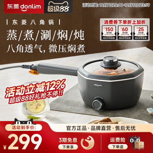 东菱电煮锅宿舍小型一体锅多功能电蒸锅火锅家用小型不粘锅DL-G01