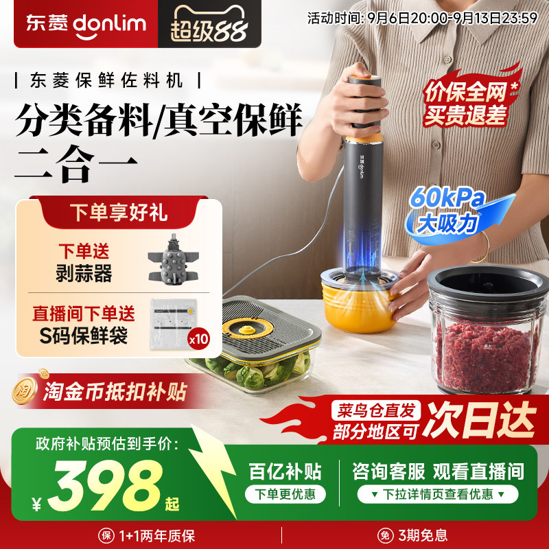 东菱保鲜佐料机山姆分装多功能家用辅食绞肉机抽真空料理机切碎机