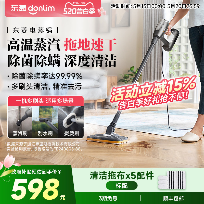 东菱家用高温蒸汽拖把手持清洁机家用多功能蒸汽清洁机拖地机