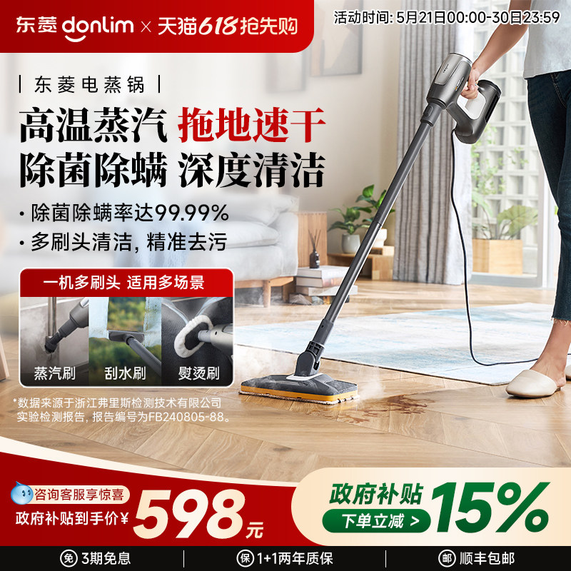 东菱家用高温蒸汽拖把手持清洁机家用多功能蒸汽清洁机拖地机
