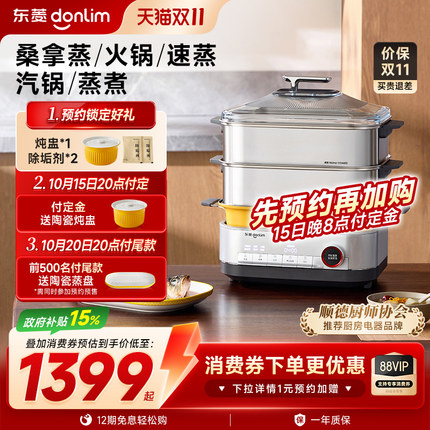 东菱电蒸锅不锈钢桑拿蒸笼火锅大容量多功能家用煮炖一体DL1007