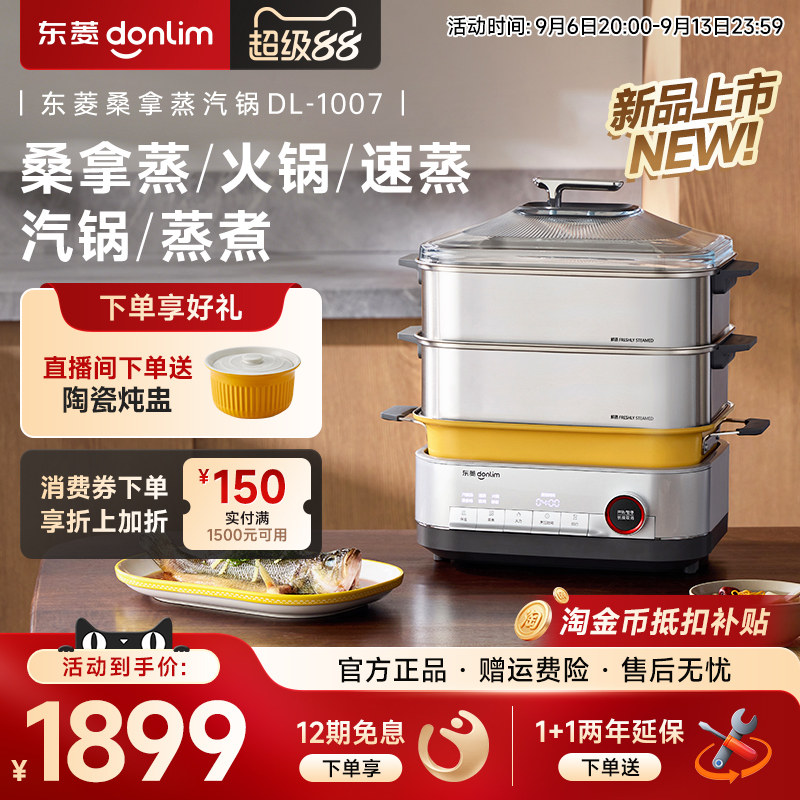 东菱电蒸锅不锈钢桑拿蒸笼火锅大容量家用多功能煮炖一体DL1007