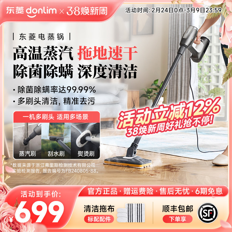 东菱家用高温蒸汽拖把手持清洁机家用多功能蒸汽清洁机拖地机