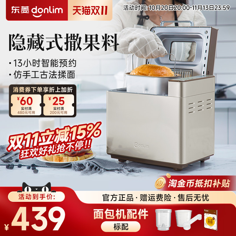 Donlim/东菱DL-TM018面包机家用全自动小型蛋糕机多功能早餐机