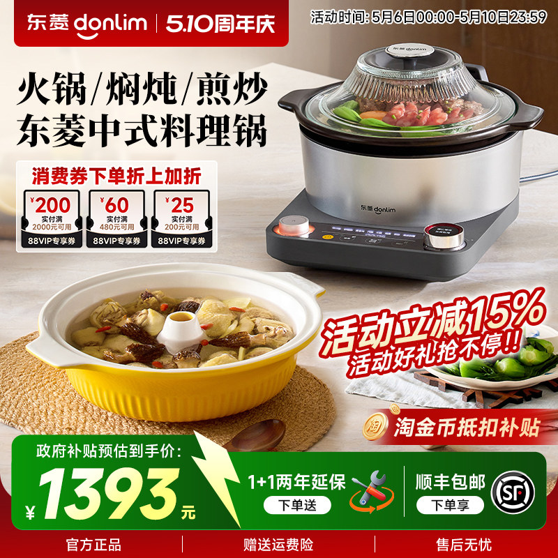 【新品】东菱中式料理锅蒸煮炖多功能一体锅家用全自动电蒸锅砂锅