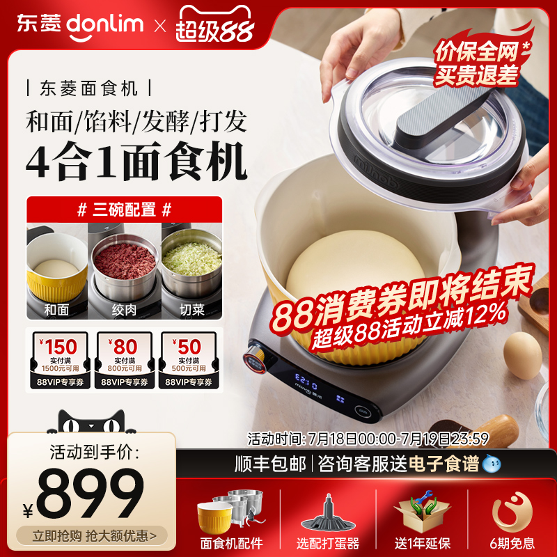 【新品】东菱和面机绞肉机面食机揉面搅拌一体机全自动家用小型