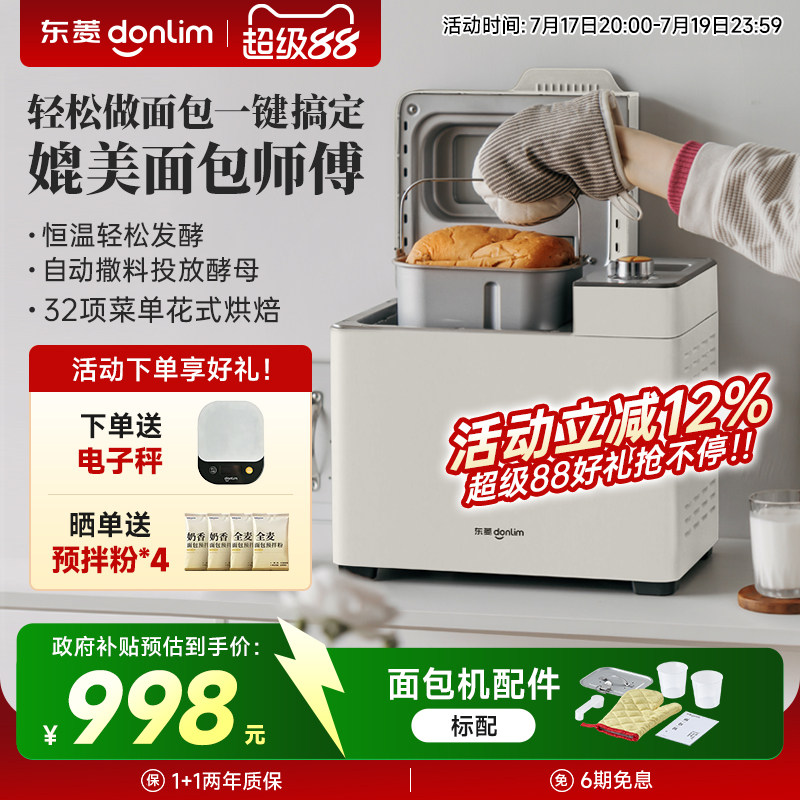东菱面包机家用全自动智能小型和面机烤吐司多功能揉…