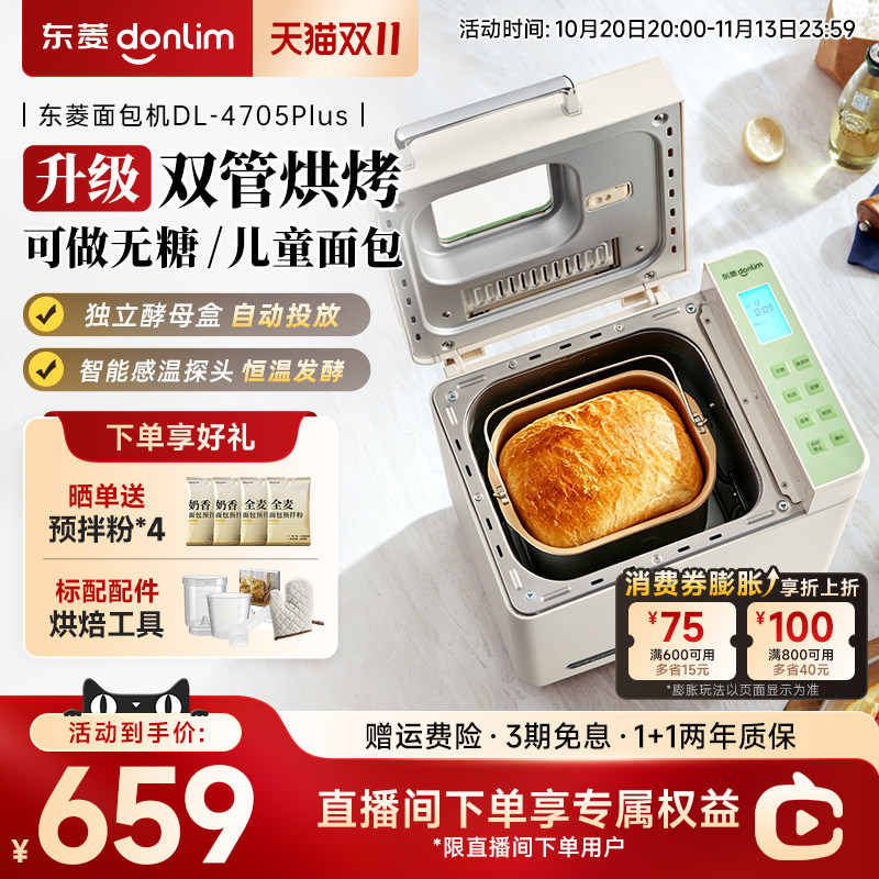 新品东菱面包机家用无糖双管发热全自动和面多功能蛋糕机4705plus