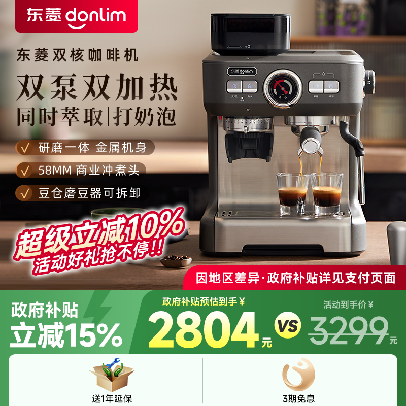 家用全自动意式咖啡机东菱