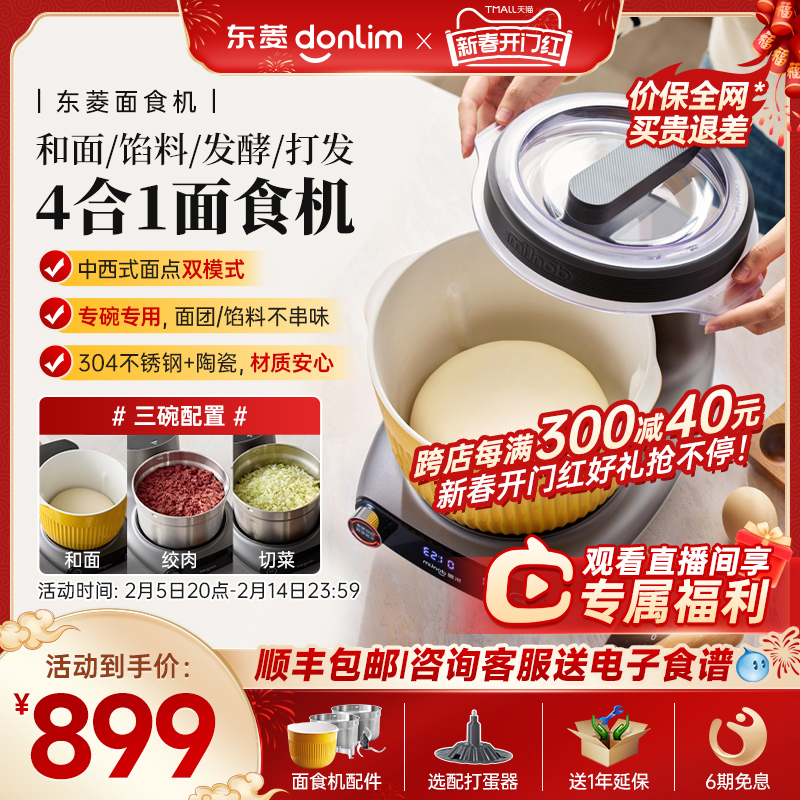 【新品】东菱和面机绞肉机面食机揉面搅拌一体机全自动家用小型