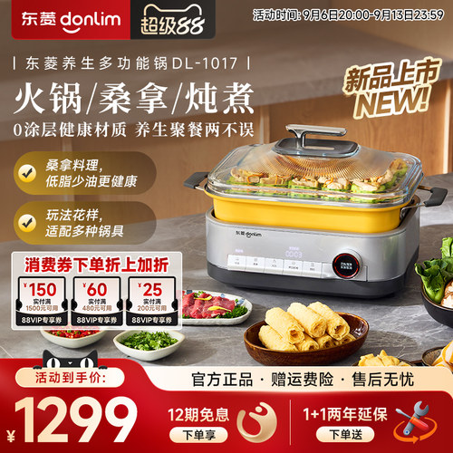 东菱全钢0涂层多功能料理锅
