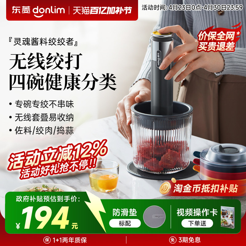 东菱佐料机绞肉机家用电动小型搅拌蒜泥全自动料理机辅食多功能